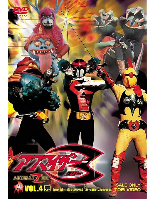 Amazon.co.jp: アクマイザー3 VOL.1 [DVD] : 千葉治郎, 早田みゆき