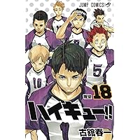 ハイキュー!! 20 (ジャンプコミックス) | 古舘 春一 |本 | 通販 | Amazon