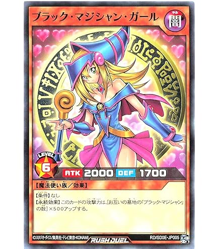 Amazon.co.jp: 遊戯王カード DP16-JP009 ブラック・マジシャン・ガール