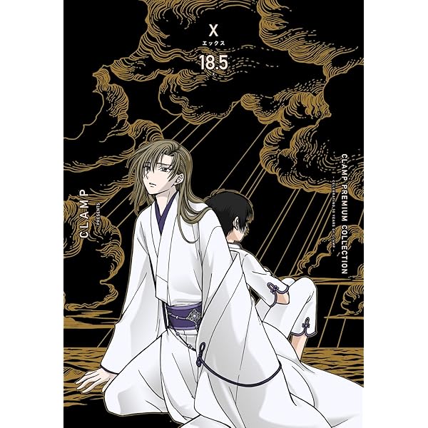 コミック】X（エックス）（CLAMP PREMIUM