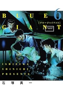 Amazon.co.jp: BLUE GIANT (1) (ビッグコミックススペシャル) : 石塚