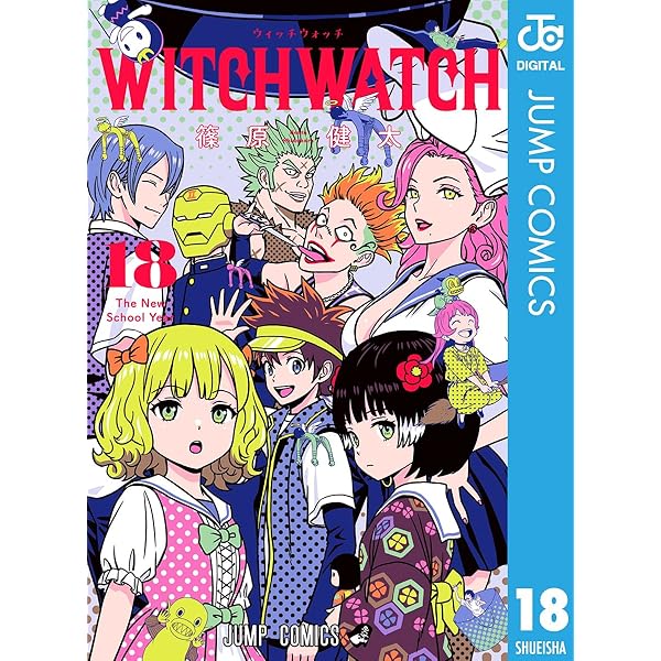 Amazon.co.jp: ウィッチウォッチ 17 (ジャンプコミックスDIGITAL) 電子