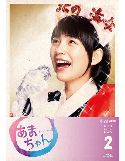 Amazon.co.jp: あまちゃん 完全版 Blu-rayBOX3 : 能年玲奈: DVD