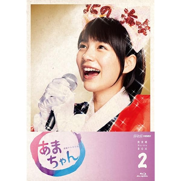Amazon.co.jp: あまちゃん 完全版 Blu-rayBOX3 : 能年玲奈: DVD