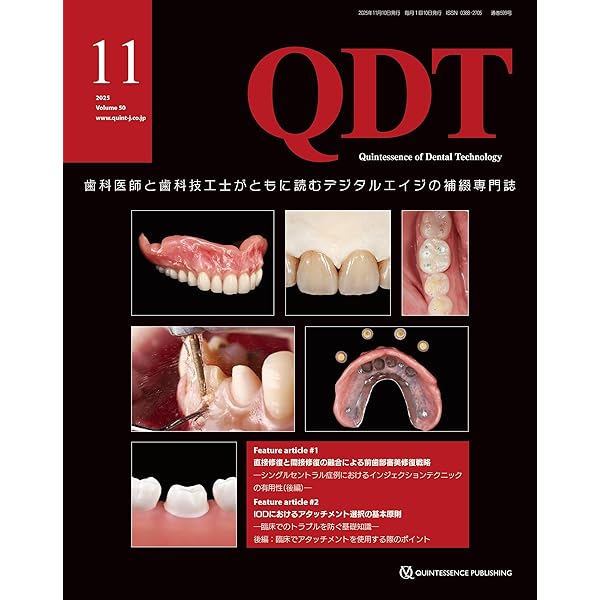 QDT 2025年9月号: 歯科医師と歯科技工士がともに読むデジタルエイジの