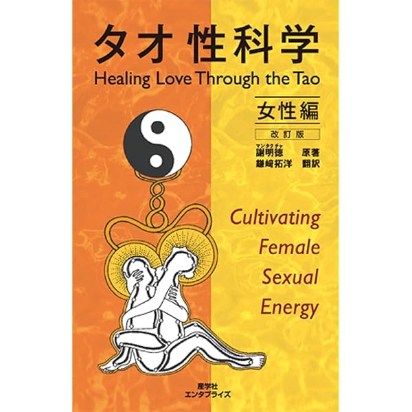 五行帰一 | 謝 明徳, 永江 多鶴子 |本 | 通販 | Amazon