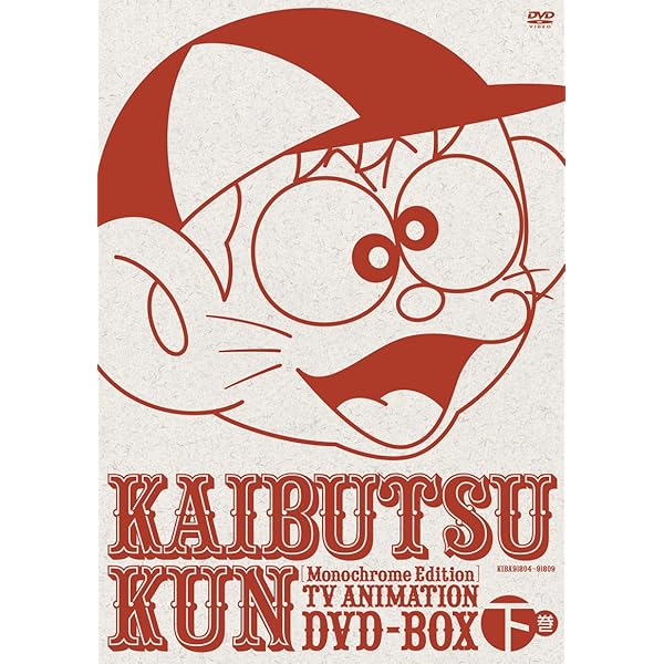 Amazon.co.jp: モノクロ版TVアニメ 怪物くんDVD BOX 上巻(限定生産