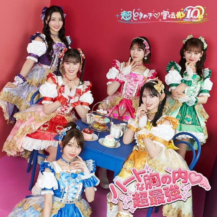 Amazon.co.jp: ときめきがすべて(CD+Blu-ray)(さいたまスーパー