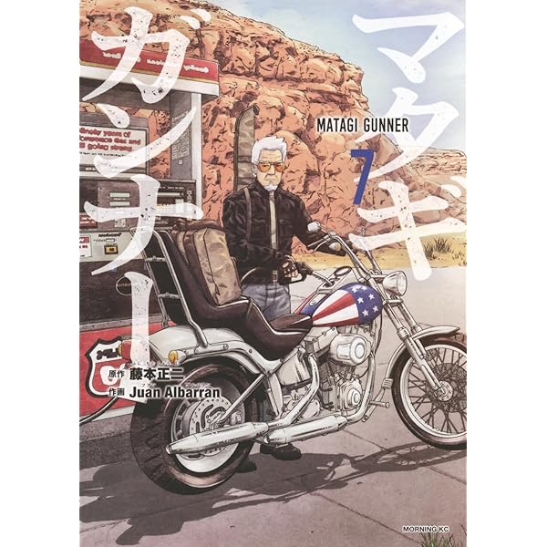 マタギガンナー(6) (モーニングKC) | 藤本 正二, Juan Albarran |本