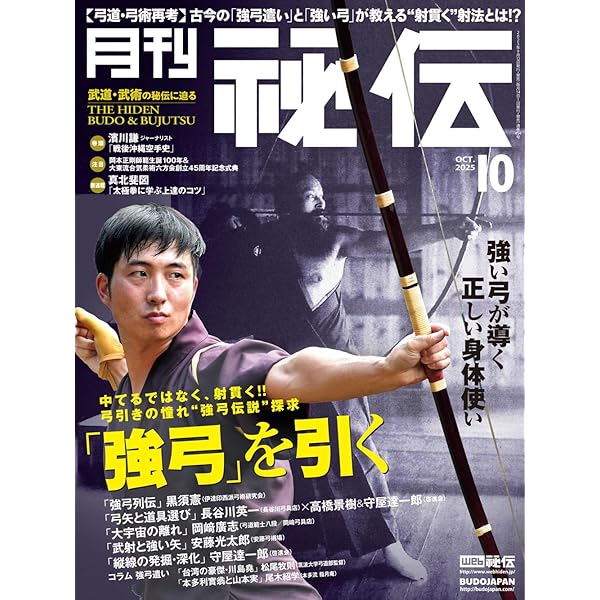 弓射の文化史【原始~中世編】狩猟具から文射・武射へ | 入江 康平 |本