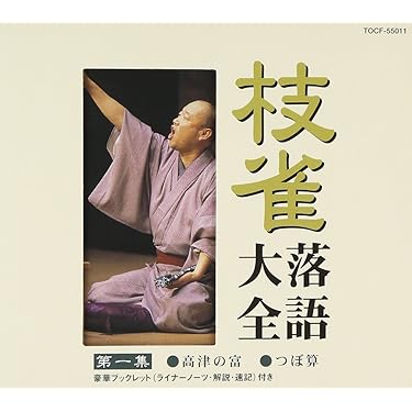 Amazon.co.jp 売れ筋ランキング: 落語・漫才 の中で最も人気のある商品です