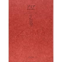 Amazon.co.jp: ゾミア―― 脱国家の世界史 : ジェームズ・C・スコット