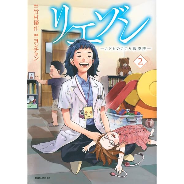リエゾン ーこどものこころ診療所ー(1) (モーニングKC) | ヨンチャン