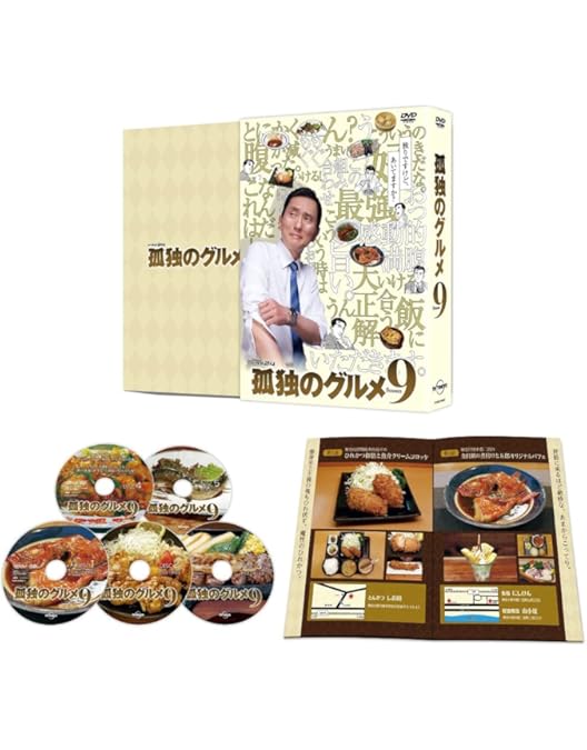 孤独のグルメ Season10 DVD-BOX〈5枚組〉 孤独のグルメ Season10 DVD BOX