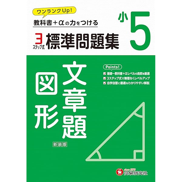 小5 標準問題集 算数：2024年の教科書改訂に対応/小学生向け問題集