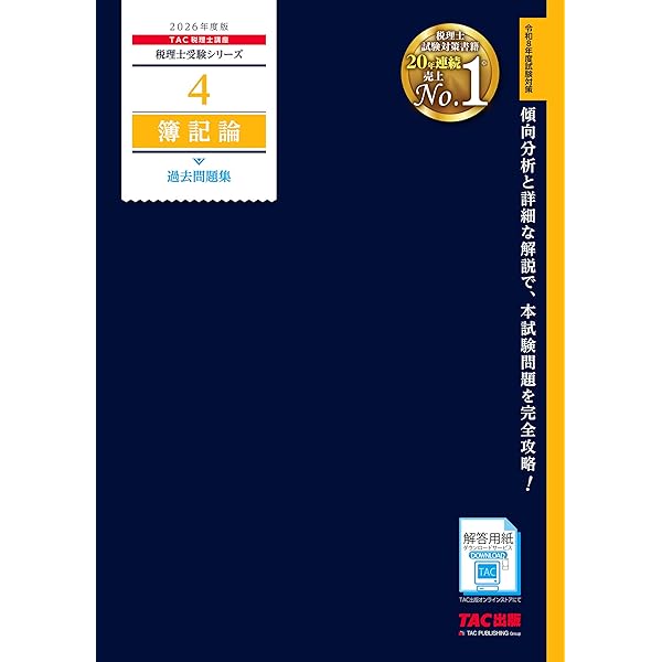 2026年度版 46 税理士試験 国税徴収法 理論マスター【理論問題対策用