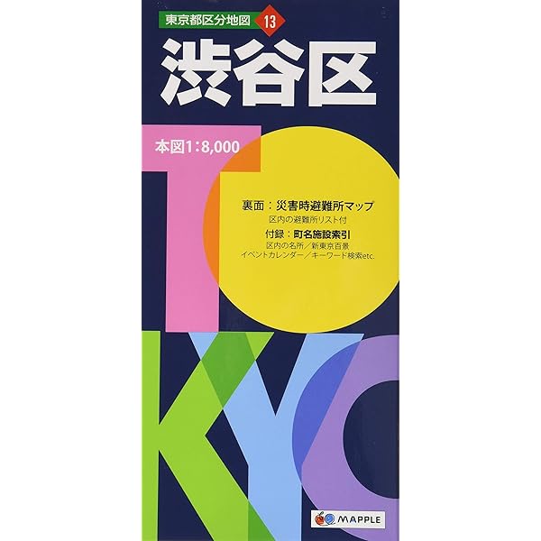 東京都 区分地図 東京23区 全図 (地図 | マップル) | 昭文社 地図 編集