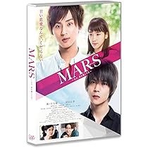 Amazon.co.jp: MARS~ただ、君を愛してる~ [Blu-ray] : 藤ヶ谷太輔