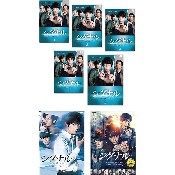 Amazon.co.jp: シグナル 長期未解決事件捜査班 DVD-BOX : 坂口健太郎: DVD