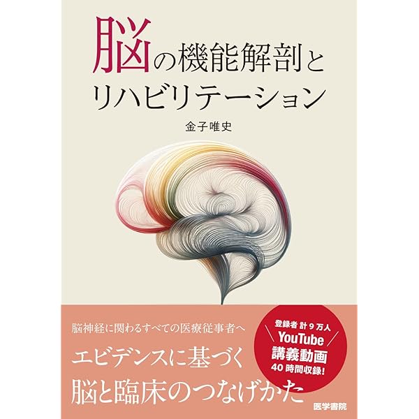 Amazon.co.jp: 脳卒中後遺症者へのボバースアプローチ〜基礎編〜 (運動