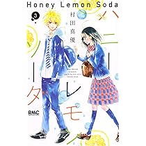 Amazon.co.jp: ハニーレモンソーダ 1 (りぼんマスコットコミックス