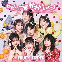 Amazon.co.jp: NEW KAWAII (初回限定盤A) - FRUITS ZIPPER: ミュージック