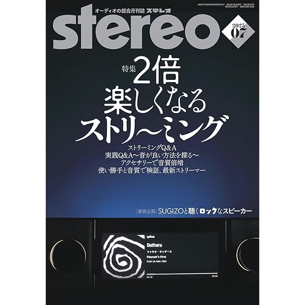 Amazon.co.jp: ステレオ 2023年10月号 : ステレオ: Japanese Books