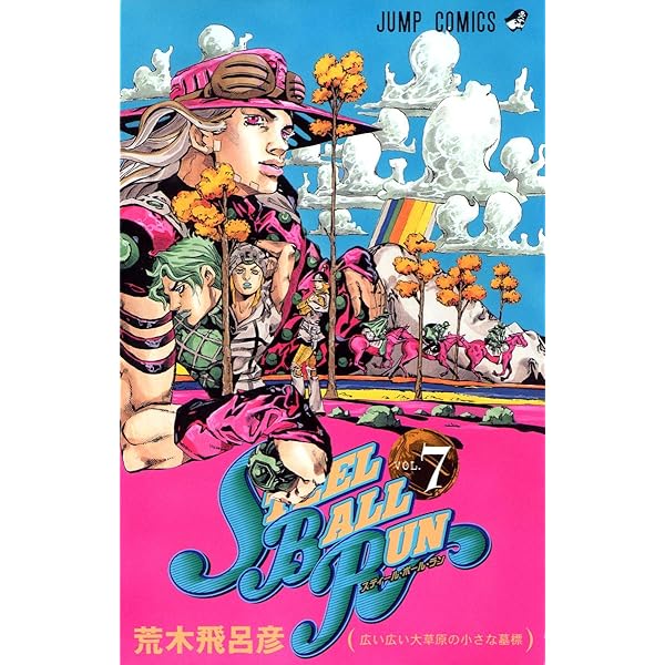 STEEL BALL RUN スティール・ボール・ラン 6 (ジャンプコミックス