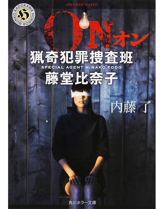 Amazon.co.jp: ON 異常犯罪捜査官 藤堂比奈子 ディレクターズ・カット