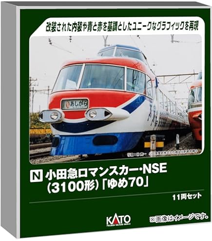 Amazon | マイクロエース Nゲージ 小田急ロマンスカー60000形 MSE 増結