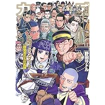 ゴールデンカムイ 1-31巻 コミック全巻セット【完結】 | 野田サトル