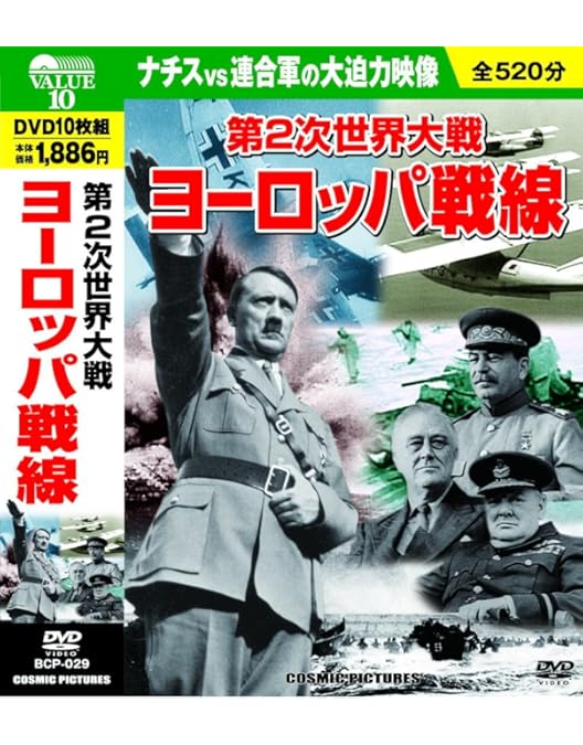 Amazon.co.jp: ドキュメント 第2次世界大戦 DVD10枚組 BCP-021