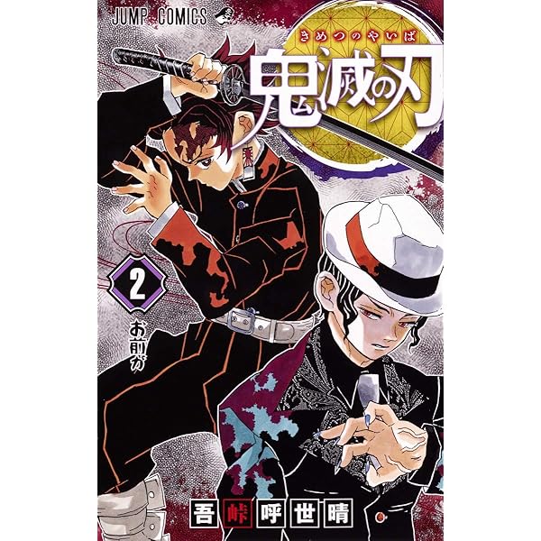 鬼滅の刃 コミック 1-17巻セット |本 | 通販 | Amazon