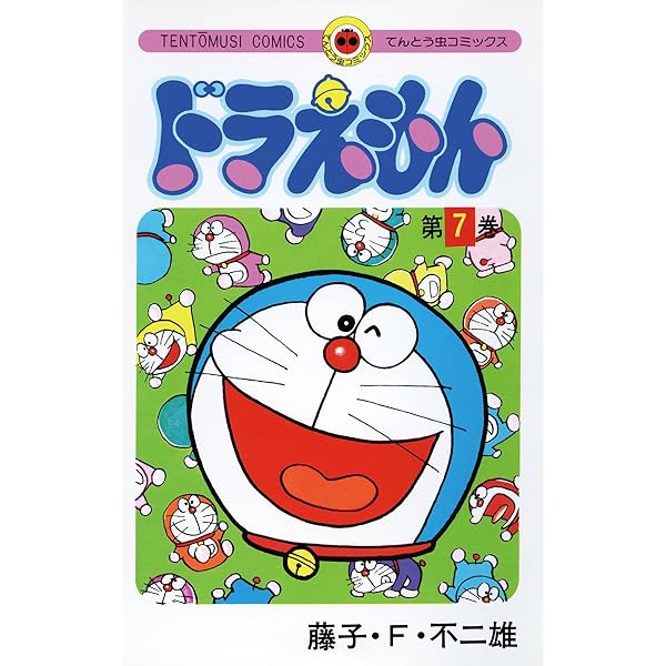 Amazon.co.jp: ドラえもん（9） (てんとう虫コミックス) 電子書籍