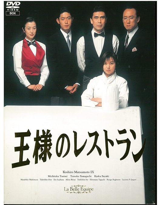 Amazon.co.jp: 王様のレストラン Blu-ray BOX : 松本幸四郎, 筒井道隆