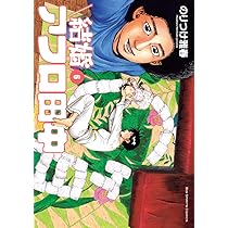 Amazon.co.jp: 結婚アフロ田中 (6) (ビッグコミックス) : のりつけ