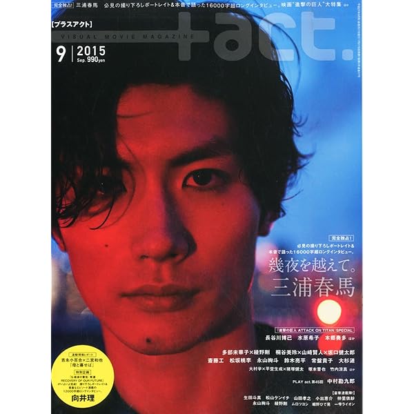 act. ( プラスアクト )―visual interview magazine 2019年 8月号 |本
