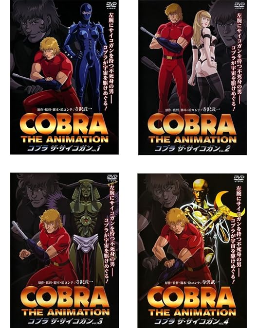 Amazon.co.jp: スペースアドベンチャー コブラ DVD-BOX : 野沢那智