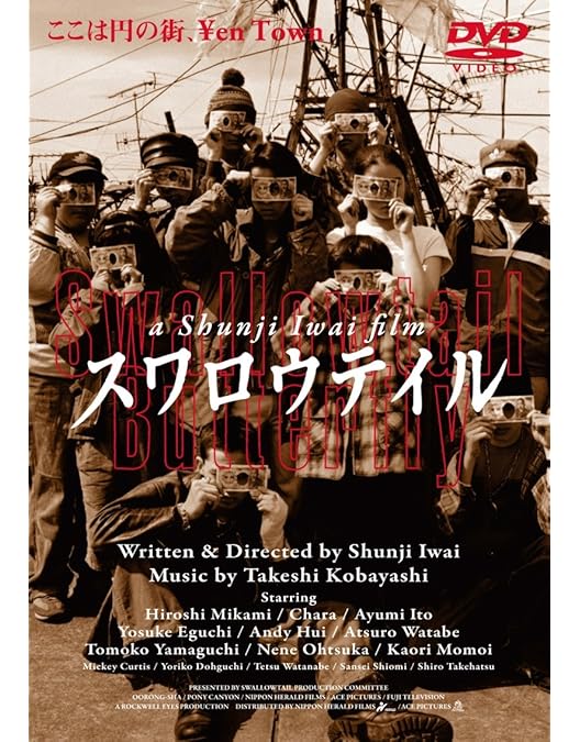 Amazon.co.jp: リリイ・シュシュのすべて 特別版 [DVD] : 市原隼人, 忍
