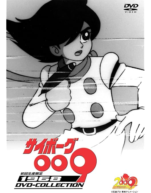 Amazon.co.jp: サイボーグ009 1979 DVD-COLLECTION Vol.1 : 井上和彦