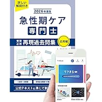 急性期ケア専門士公式テキスト | 日本急性期ケア協会 |本 | 通販 | Amazon