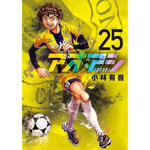 Amazon.co.jp: アオアシ ブラザーフット (1) (ビッグコミックス
