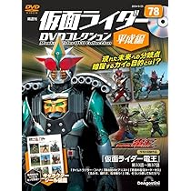 仮面ライダーDVDコレクション平成編 81号 (仮面ライダー電王 第48話