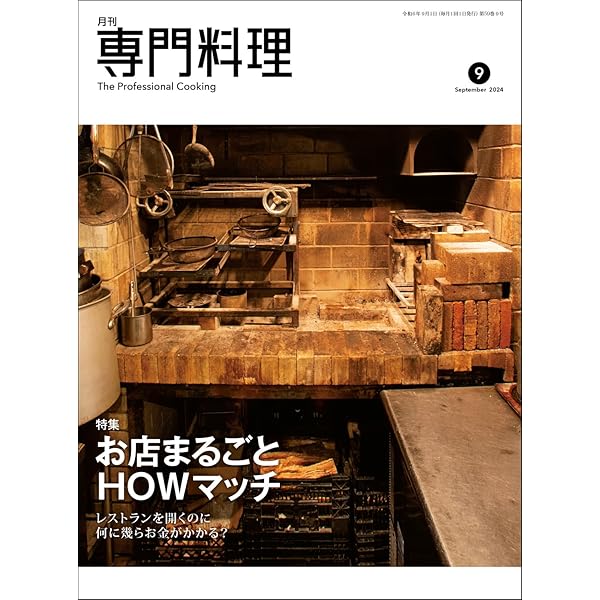 月刊専門料理 2024年 07 月号 | 柴田書店 |本 | 通販 | Amazon