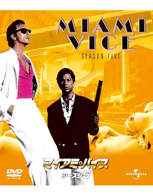 Amazon.co.jp: マイアミ・バイス シーズン 3 バリューパック [DVD