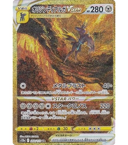 Amazon.co.jp: ポケモンカードゲーム ソード＆シールド s12a ハイ