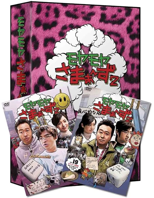 Amazon.co.jp: モヤモヤさまぁ~ず2 DVD-BOX(VOL.16、VOL.17) : さまぁ
