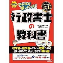 基本書】2026年度版 みんなが欲しかった！ 行政書士の教科書【別冊試験