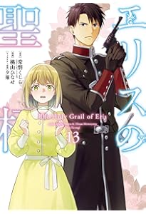 Amazon.co.jp: エリスの聖杯(14) (ガンガンコミックスUP!) : 常磐