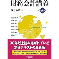 管理会計〔第七版〕 | 櫻井 通晴 |本 | 通販 | Amazon